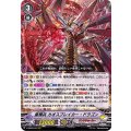 星輝兵 カオスブレイカー・ドラゴン V-SS09/043
