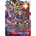 RB1-036 プロキシマモン SEC