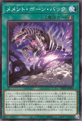 メメント・ボーン・バック DBVS-JP010