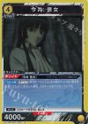 今井 信女 UA11BT/GNT-1-002