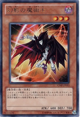 書籍付属カード/VJMP-JP053 幻影の魔術士【ウルトラレア】