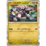 PK-SV7a-043 パルキア R