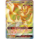 PK-SM6-099 ウルトラネクロズマGX SR