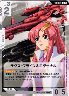 ラクス・クライン＆エターナル[GCG_EB01-089_U(1)]