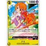 ナミ ST29-008