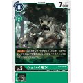 ジュレイモン BT2-048
