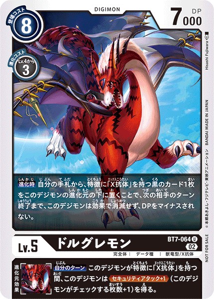 ドルグレモン[U/パラレル][BT7-064][NOT FOR SALE]