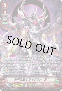 【SP仕様】邪甲帝王 ウラギラファ “Я”[VG_D-VS05/SP12SP]