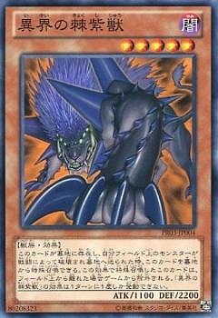 異界の棘紫獣 [PR03-JP004]