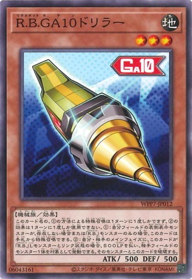Ｒ.Ｂ.ＧＡ１０ドリラー WPP7-JP012