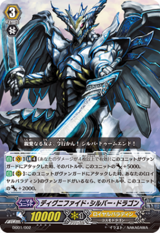 ディグニファイド・シルバー・ドラゴン ＜R仕様＞ DG01/002