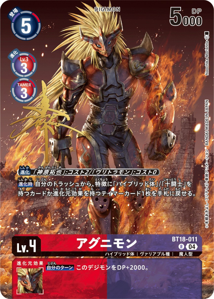 【サイン入りパラレル】アグニモン[DC_BT18-011_R]【BT21収録】