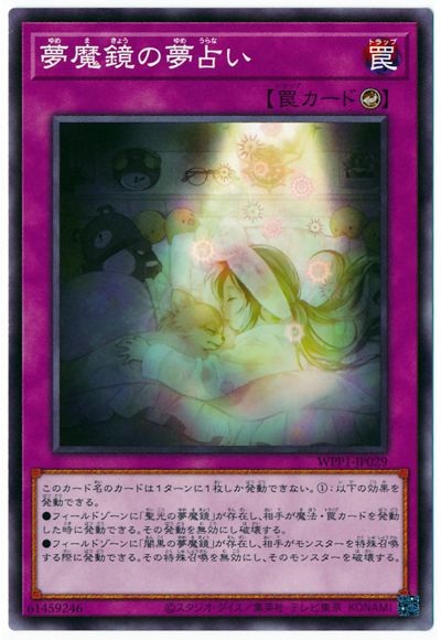 夢魔鏡の夢占い WPP1-JP029