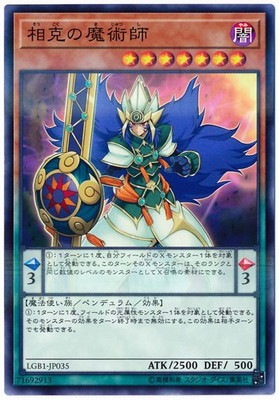 相克の魔術師 [LGB1-JP035]
