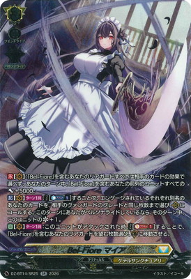 DZ-BT14/SR25 Bel-Fiore マイア SR