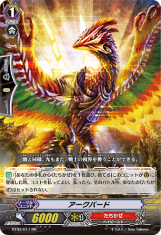 アークバード BT03/017