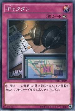 ギャクタン CPL1-JP035