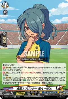 疾風スプリンター 風丸 一郎太[VG_DZ-SS18/007TD]