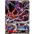 ガイオウモン BT22-014