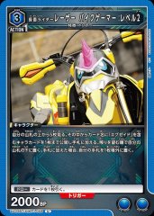 仮面ライダーレーザー バイクゲーマー レベル2 UA29BT/KMR-1-059