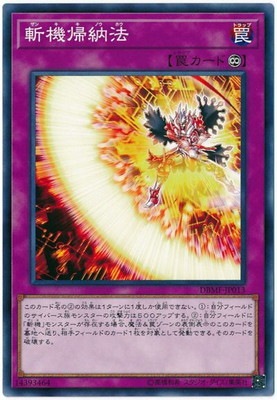 斬機帰納法 DBMF-JP013