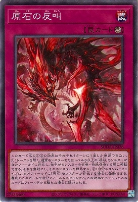 原石の反叫 SUDA-JP076