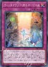 ウィッチクラフト・マスターピース DBIC-JP026