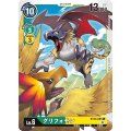 グリフォモン BT10-055