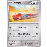 PK-SV3a-049 ミミズズ U