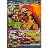 PK-SV9a-088 ペパーのマフィティフex SAR