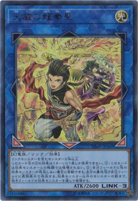 VJMP-JP169 UR 天威の龍拳聖