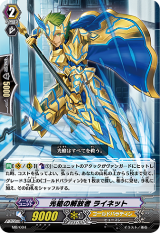光槍の解放者 ライネット「PR」[MB/004]《ゴールドパラディン》