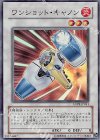 ワンショット・キャノン ANPR-JP041