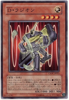 Ｄ・ラジオン CSOC-JP011