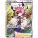 PK-S5a-082 クララ SR