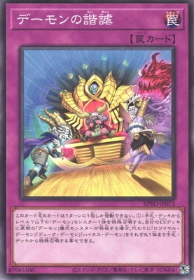 デーモンの諧謔 BPRO-JP073