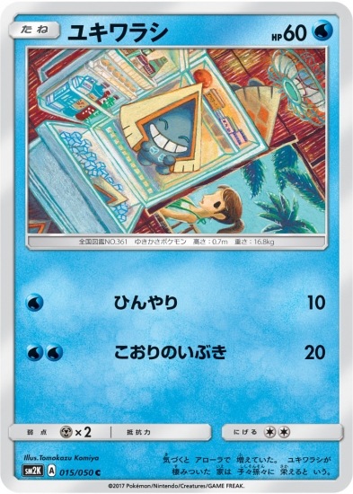 PK-SM2K-015 ユキワラシ C