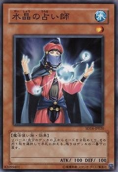水晶の占い師 SD16-JP020