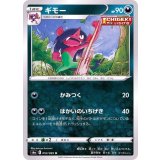 PK-S6a-053 ギモー U