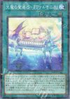 天魔の聲選器−『ヴァルモニカ』 DBVS-JP035