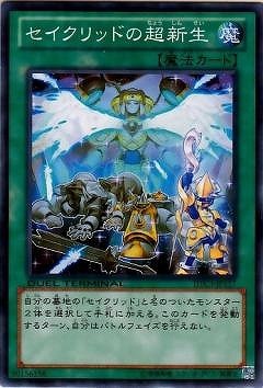 第8期/DTC3-JP117 セイクリッドの超新生