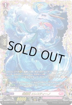 【FFR仕様】海謡竜 エレスティーノ[VG_DZ-SS01/FFRR13]