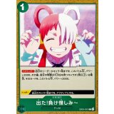 出た!負け惜しみ〜 EB03-020