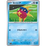 PK-SV3-021 キバニア C