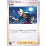 PK-S8-095 カゲツ U