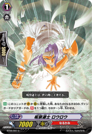 呪禁道士 ロウロウ BT09/097