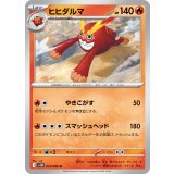 PK-SV11B-014 ヒヒダルマ U