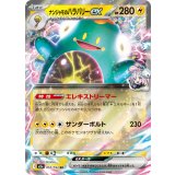 057/193 RR ナンジャモのハラバリーex