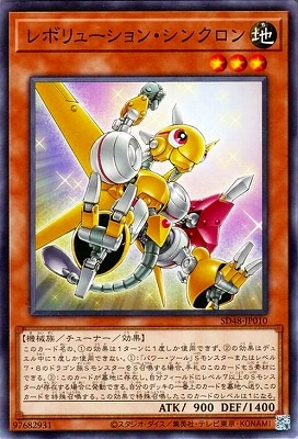 レボリューション・シンクロン SD48-JP010