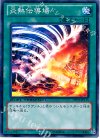 炎熱伝導場 [DTC2-JP115]